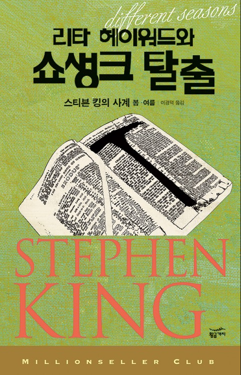 관객이 뽑은 인생영화 쇼생크탈출의 이런저런 이야기