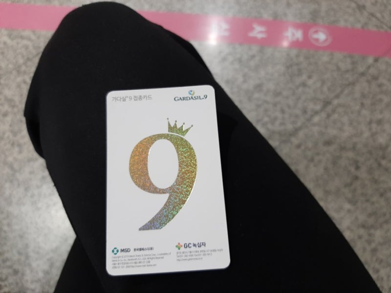 자궁경부암 예방접종 후기 (가다실 9가 / 1회차) 3