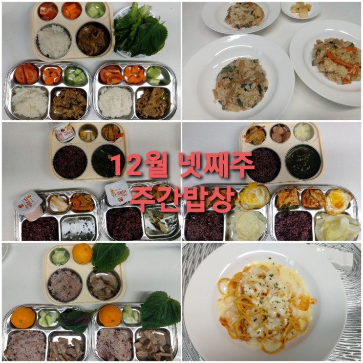 [주간 밥상] 5인 가족~냉장고파먹기 집콕중인 일상 밥상