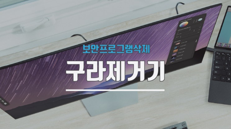  구라제거기를 이용한 컴퓨터 최적화 간단합니다