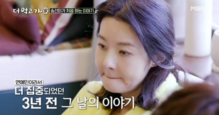 MBN 더 먹고 가 배우 <b>송선미 남편 사별</b> 회상 ! 나이 결혼 딸... 