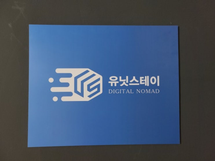  세번째 기업강의 -3PL 물류, 유닛스테이
