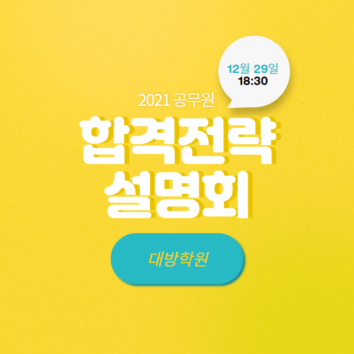  에듀윌 직영학원 1:1 맞춤 설명회로 초대합니다!