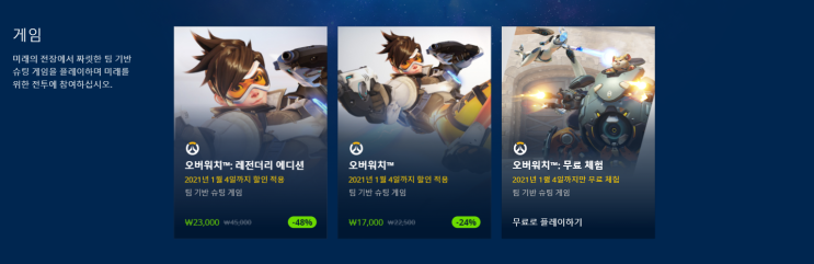  오버워치 최소 사양 설치 방법 무료체험