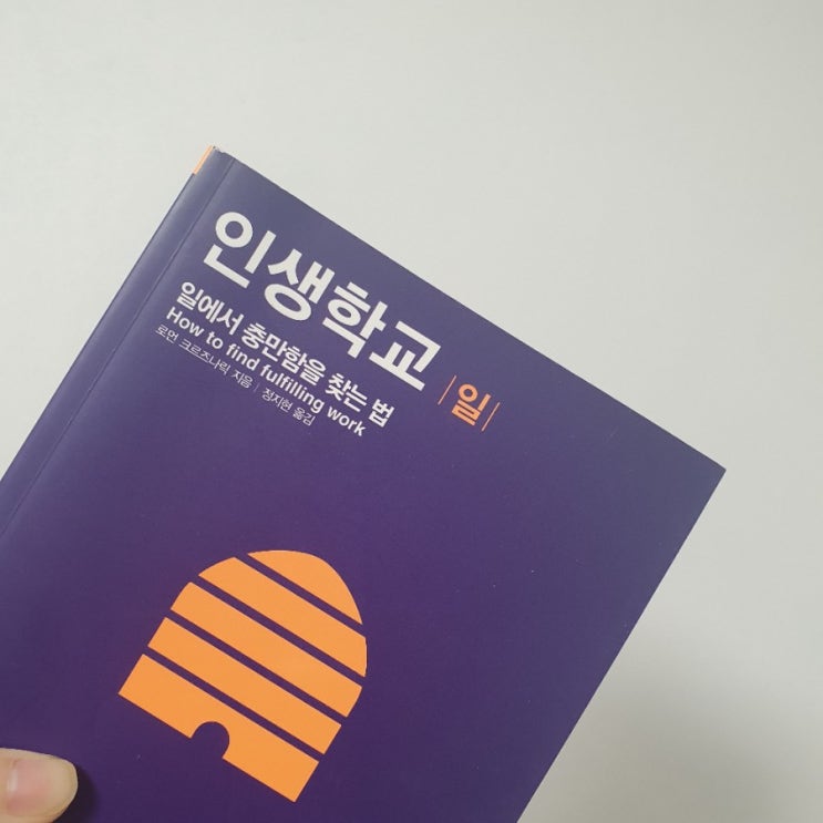  의미있는 일을 찾아서