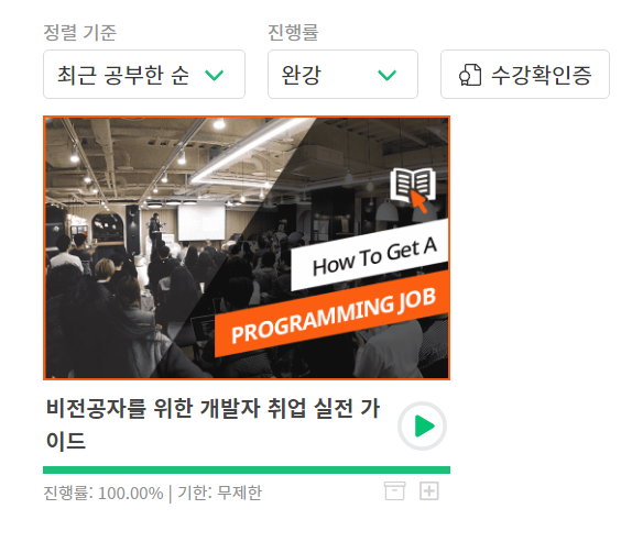  나의 코딩연대기, 교육, 독학, 국비, 스파르타, 멋사