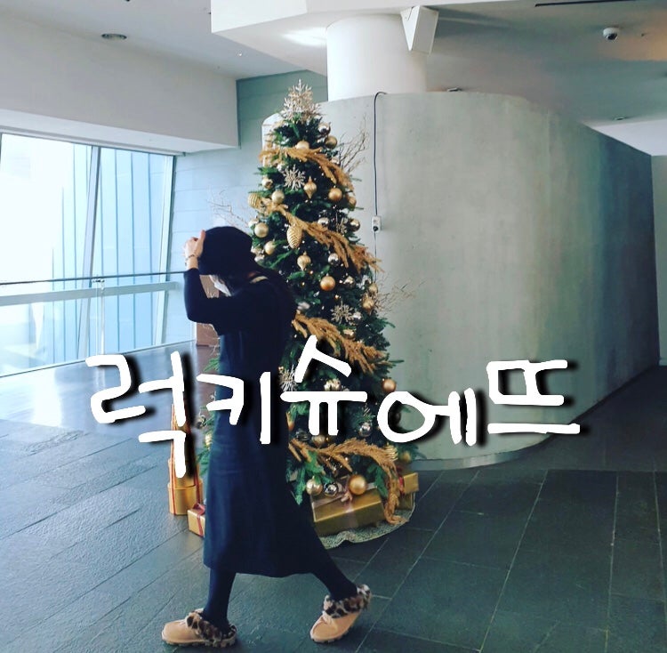 럭키슈에뜨아울렛 럭키슈에뜨원피스