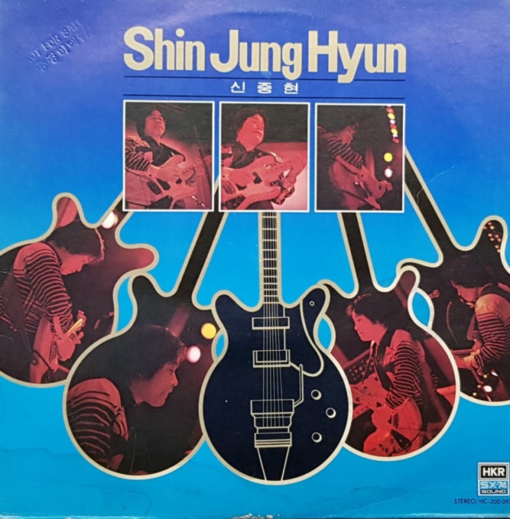  신중현