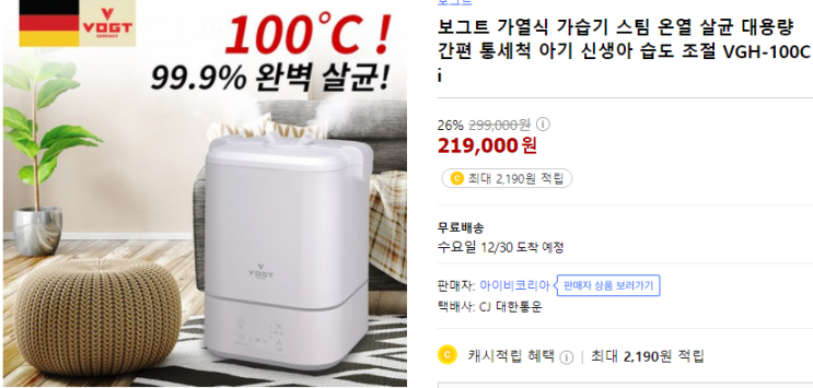  독일 100년 전통 스테인레스 통 세척 가열식 가습기 VGH-100C 보그트