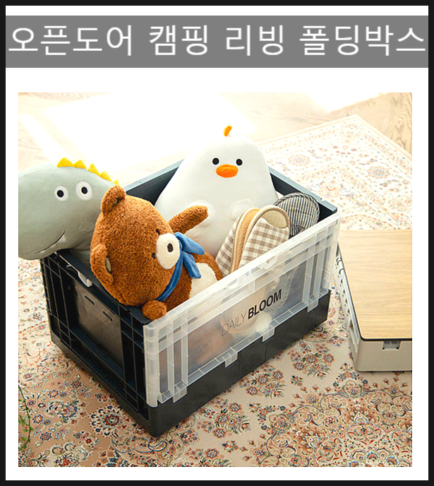  캠핑 폴딩박스 접이식 캠핑테이블로도 진짜 최고!
