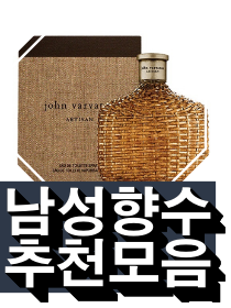  요즘인기있는 남성향수 참고해보세요