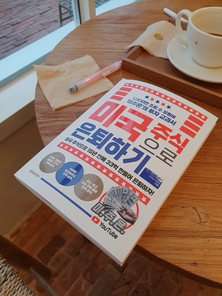 오랜만에 읽는 주식책 오랜만에 읽는 주식책
