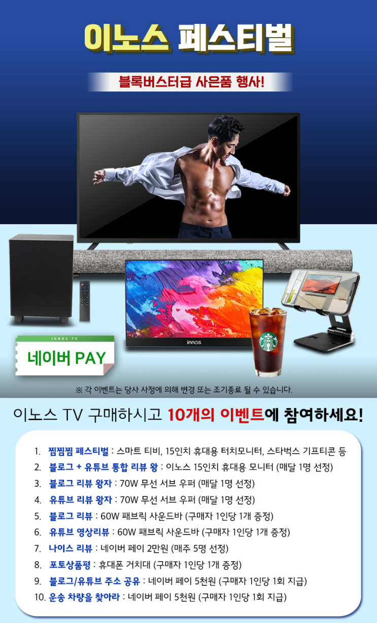  중소기업 주요 제조사 온라인 이벤트 정리 이노스, 이스트라 유맥스 등