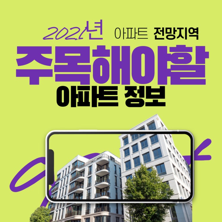 2021년 5억 상승할 아파트 정보