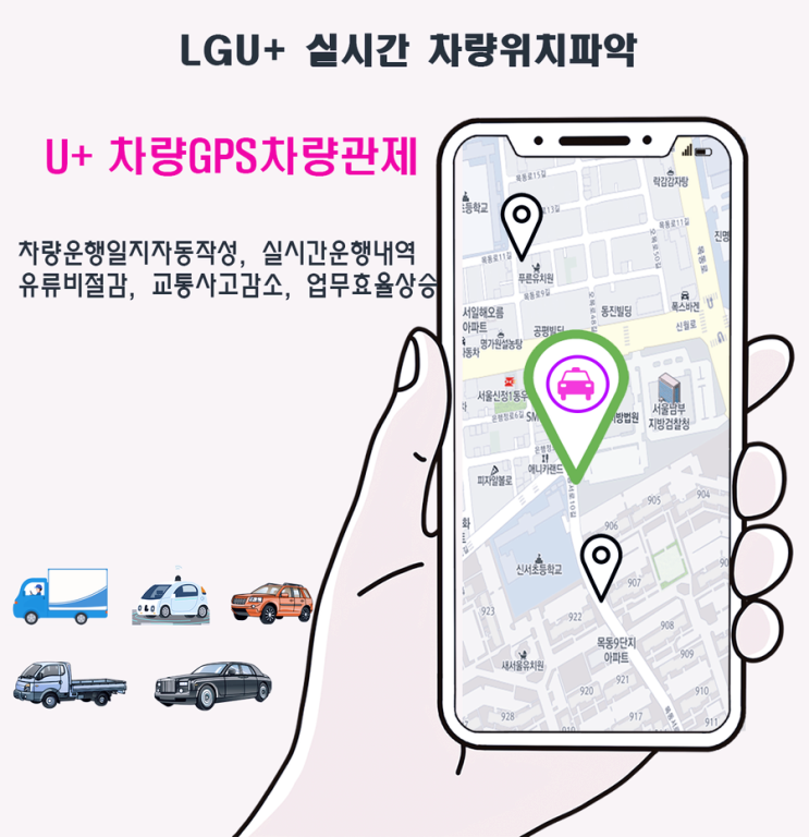  법인차량운행일지 비용처리는 u+차량관제서비스로  해결하세요