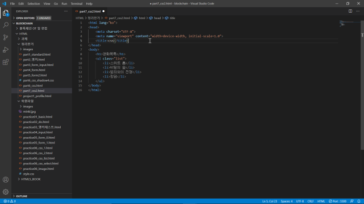  HTML CSS list