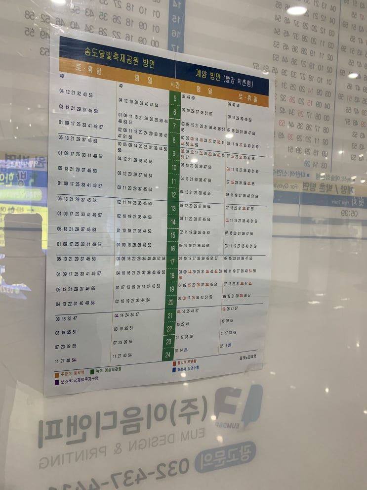 [리뷰] 인천1호선 테크노파크역 시간표