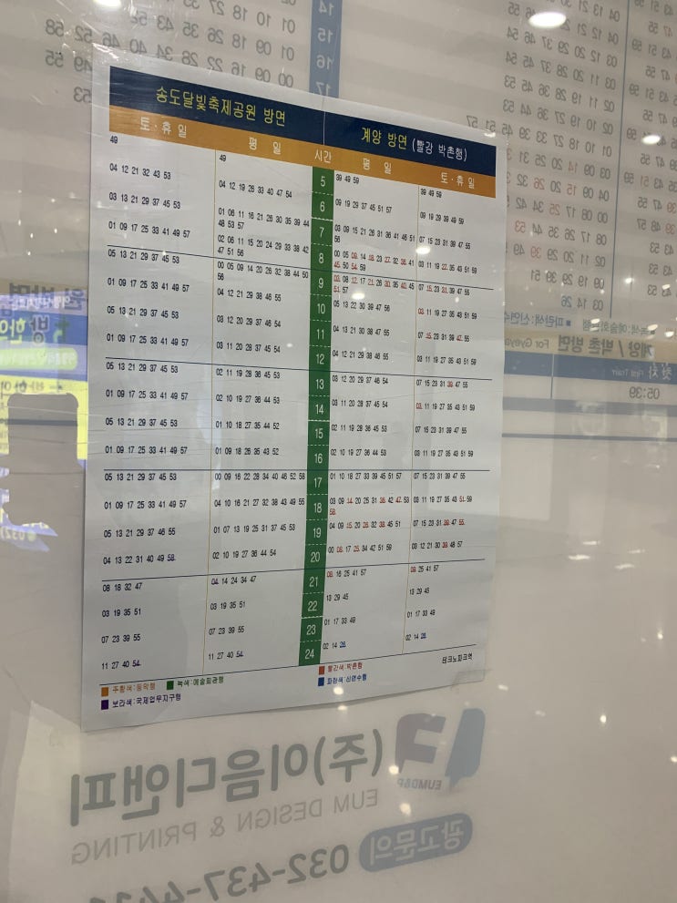  [리뷰] 인천1호선 테크노파크역 시간표
