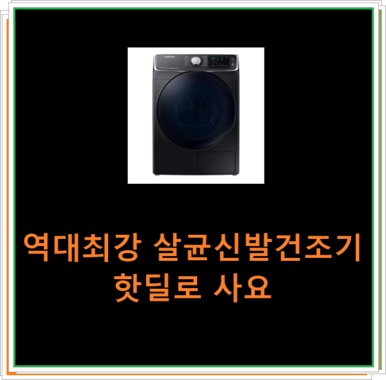  역대최강 살균신발건조기 핫딜로 사요