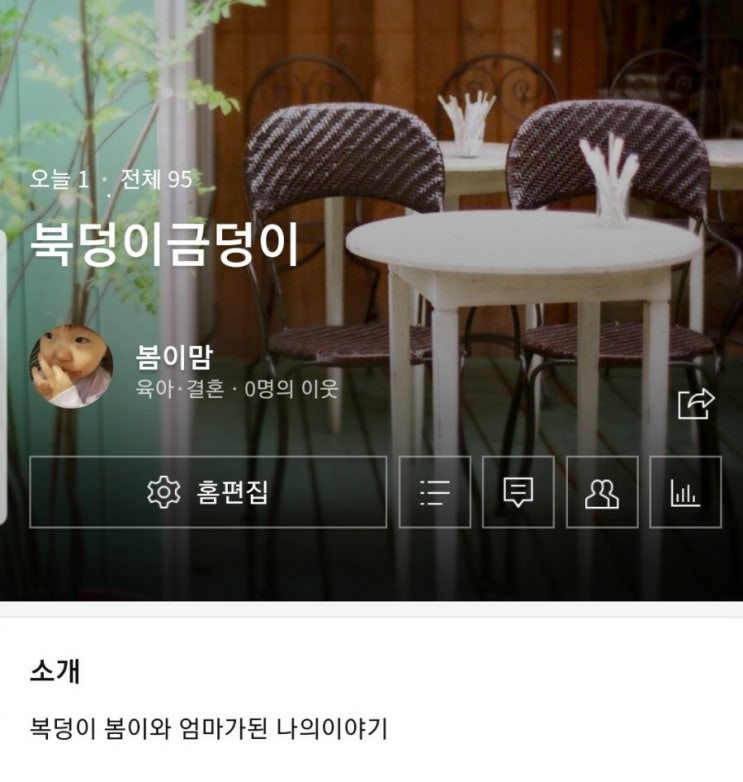  뽐비네[디지털 노마드 블로그수익반]내인생의 활력이된 블로그