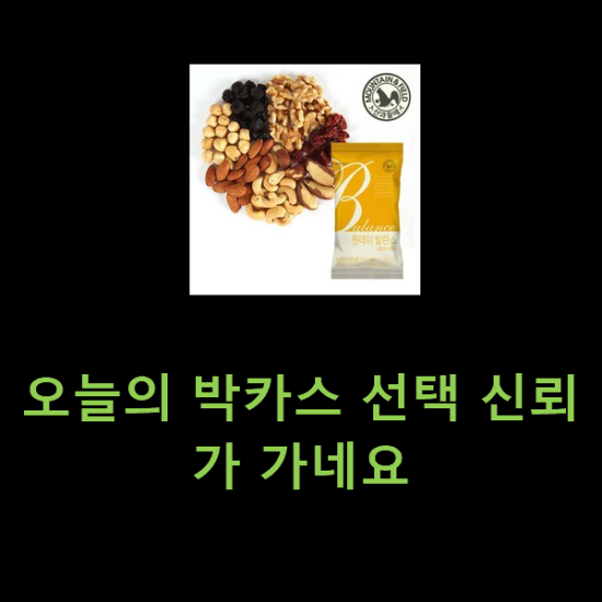 오늘의 박카스 선택 신뢰가 가네요 오늘의 박카스 선택 신뢰가 가네요