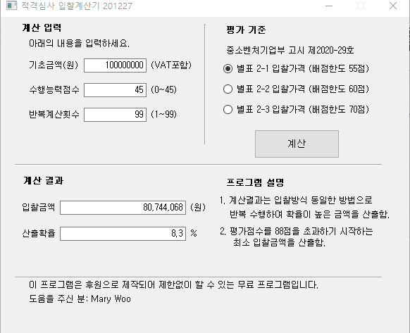  적격심사 입찰계산 프로그램