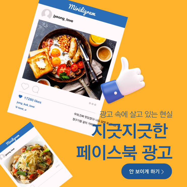  페이스북 광고 안 보이게 하는 방법