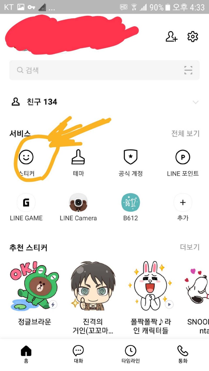 일본 라인스티커 구매하기 (feat.라인 계정 바꾸기) : 네이버 블로그