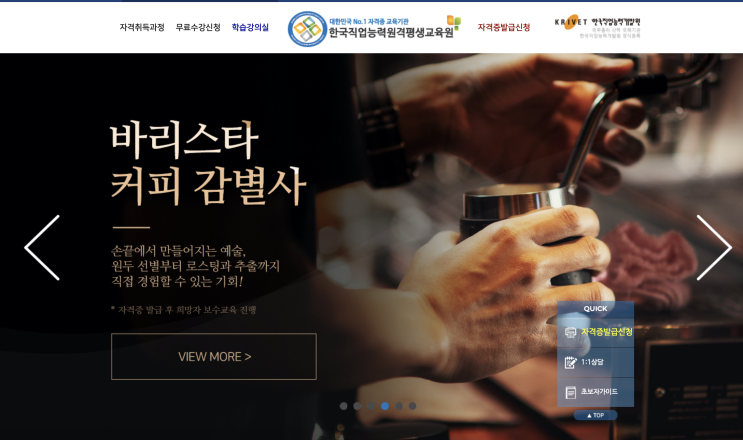  바리스타 1급 자격증 한국직업능력진흥원에서 무료 수강으로 취득했어요~!