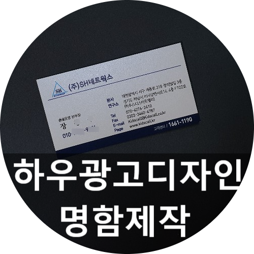 명함/명함제작/명함인쇄/고급명함/명함디자인 으로 명함주문 많아요~~~