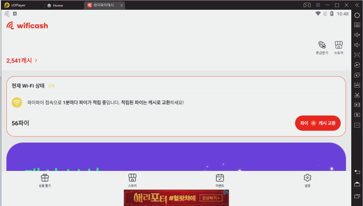  '와이파이캐시'와 아이폰으로 안드로이드용 앱테크하는 방법