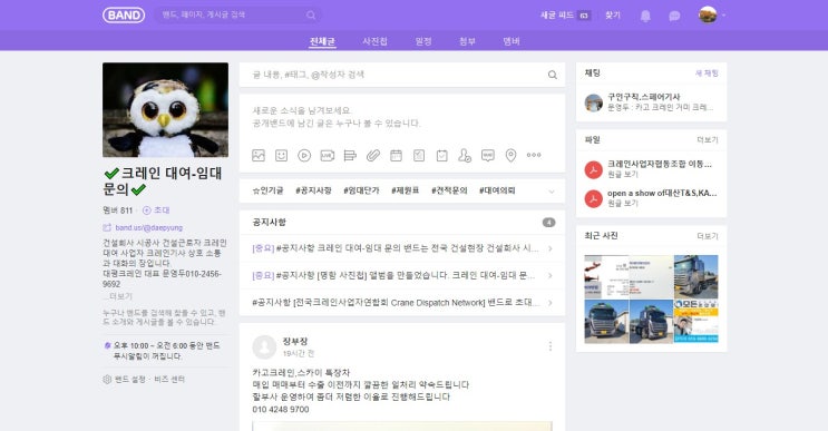  크레인 대여 임대 문의 네이버 밴드에 초대합니다.