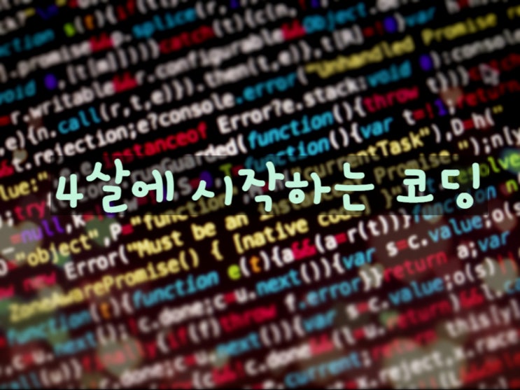  4, 5살도 코딩 사고력 기를 수 있어요! 레고로 배우는 에러, 디버깅 개념