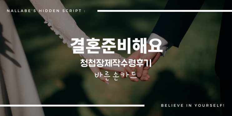  청첩장 제작했어요! 바른손카드에서 청첩장 제작하고 수령한 후기!