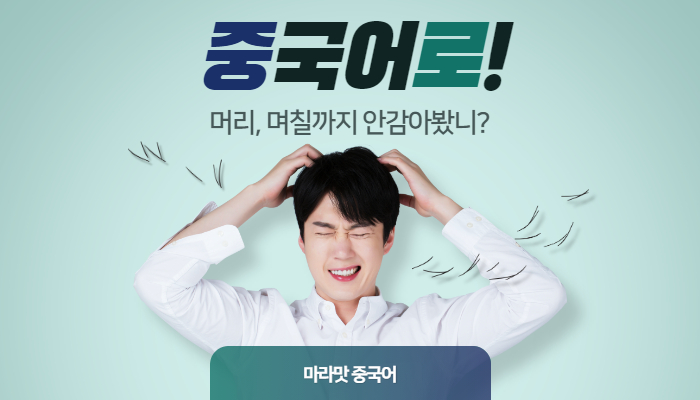  앞머리 / 머리감다 중국어로 ?