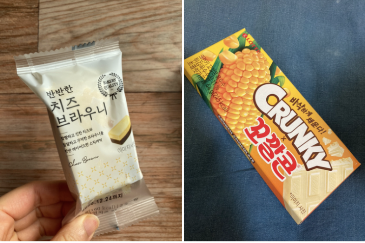  GS25 편의점 반반한 치즈 브라우니/ CU 편의점 크런키 꼬깔콘