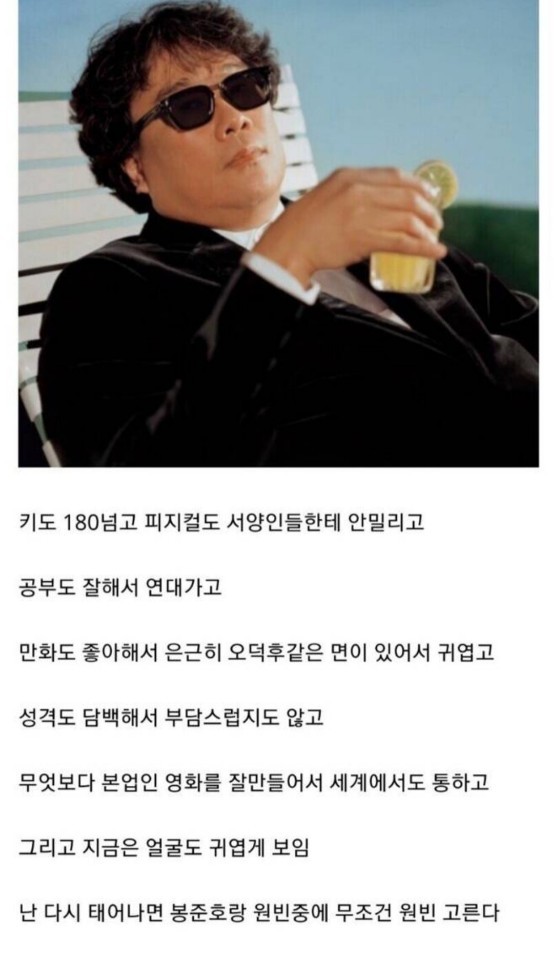  야, 봉준호 인생 진짜 부럽지 않냐?