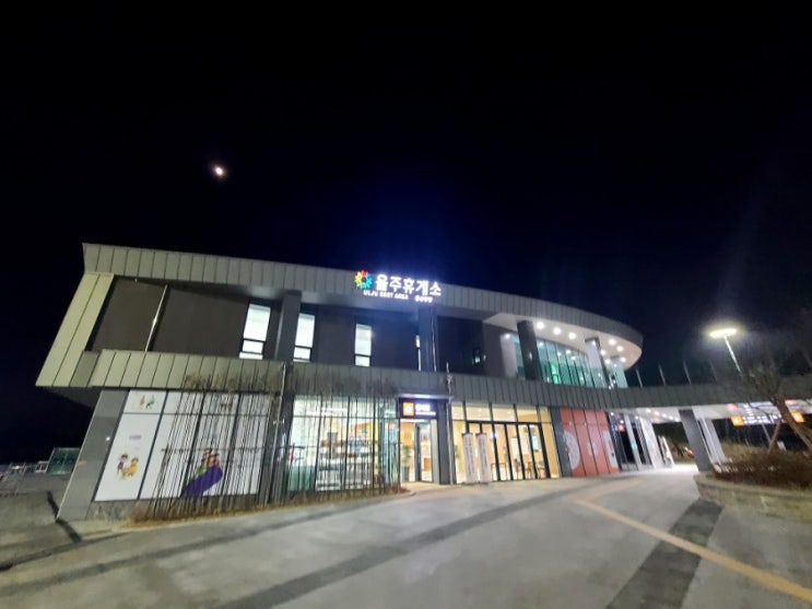  울산함양고속도로휴게소/울주휴게소(울산방향) 메뉴소개 및 방문후기