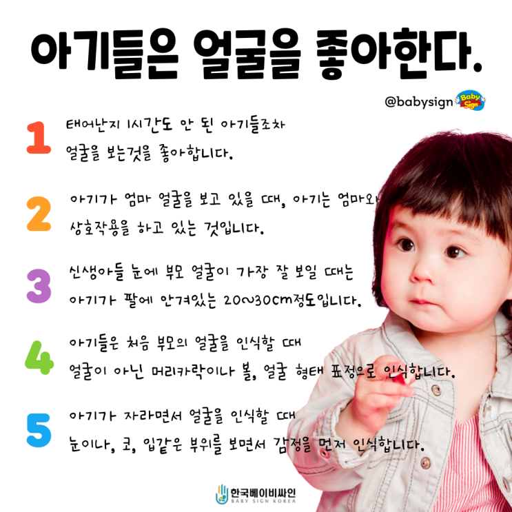  [1] 아기는 왜 얼굴을 좋아할까
