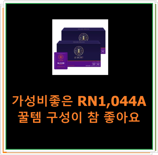  가성비좋은 RN1,044A 꿀템 구성이 참 좋아요