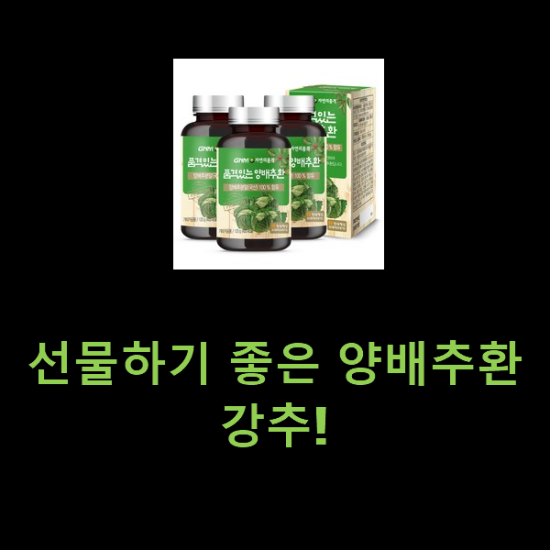 선물하기 좋은 양배추환 강추! 선물하기 좋은 양배추환 강추!