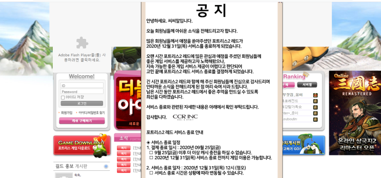 12월 31일에 포트리스2 서비스가 종료되네요.