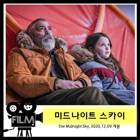  영화 <미드나이트 스카이> 인생 끝자락에서 발휘된 가족애 (2020/넷플릭스)