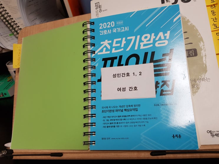  D-30간호국가고시공부 요약집N회독 기출문제집모의고사:다빈도 초단기파이널 합격예감