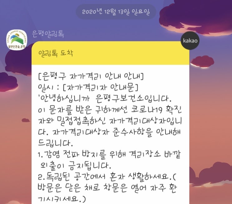  [코로나19 후기] 코로나검사 검사부터 지금까지 .. 자가격리 ing....