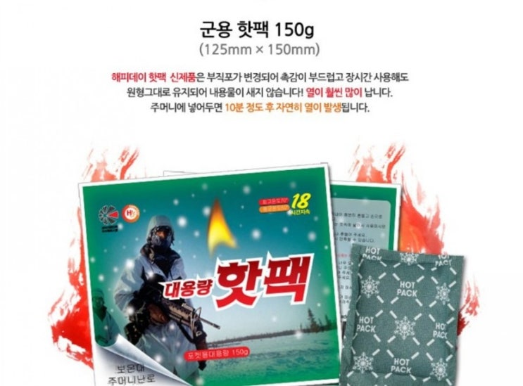 추운날씨 대용량 군용 핫팩 1개 400원꼴 30프로할인가로 구입하기