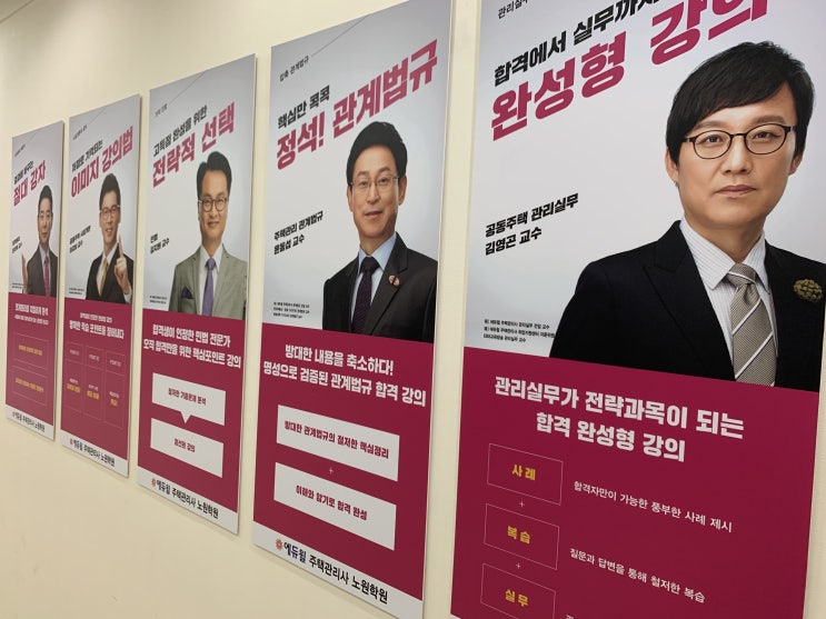  2021 전망 밝은 직업 주택관리사, 2021년 주택관리사 합격법 / 소요산주택관리사학원