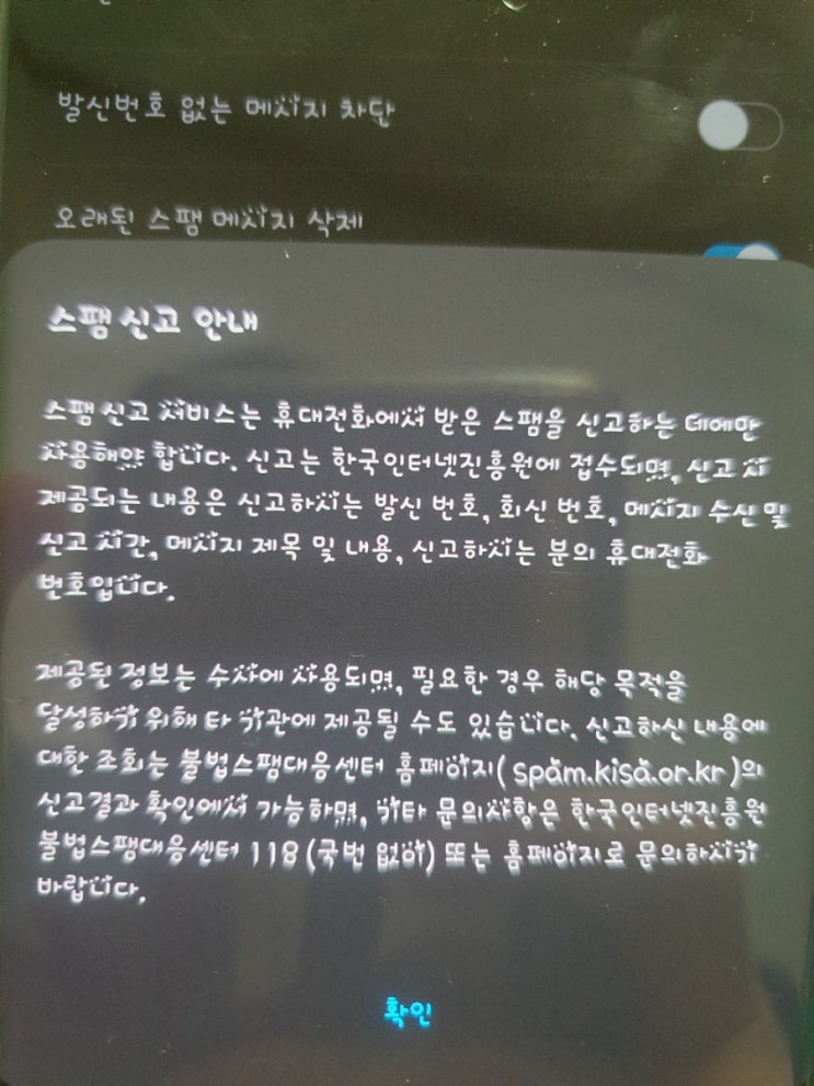  스팸번호 검색 차단 신고 방법 모르는 전화번호 검색 한번에 후스콜까지