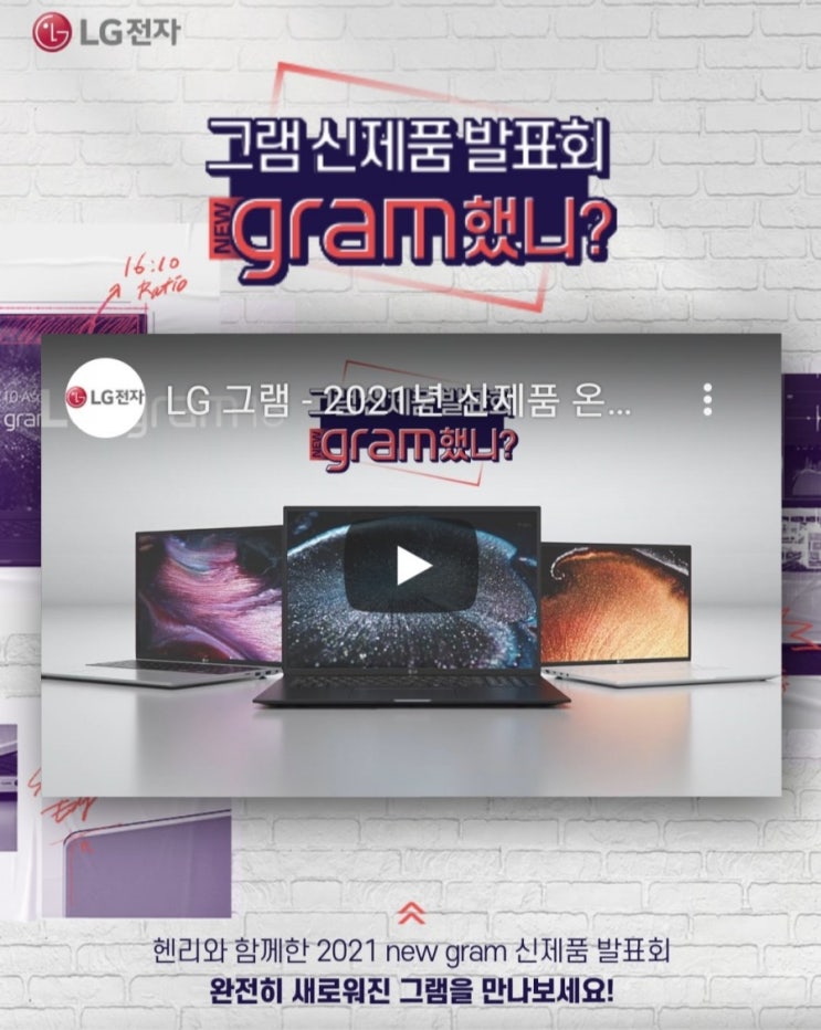  [2020/12/18~12/31] LG전자, 그램송 듣고 가사 적기 퀴즈 스벅 30명
