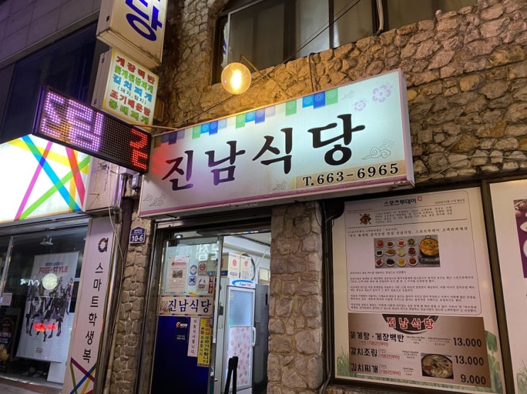 깊은 맛을 자랑하는 여수 꽃게탕 맛집 | 진남식당